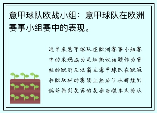 意甲球队欧战小组：意甲球队在欧洲赛事小组赛中的表现。