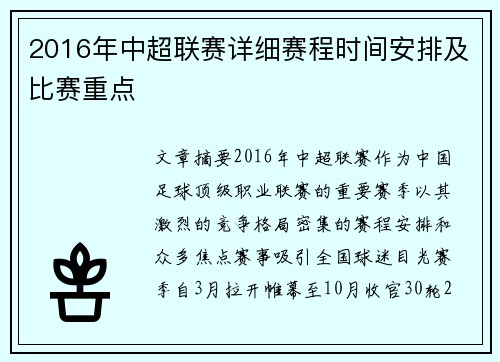 2016年中超联赛详细赛程时间安排及比赛重点
